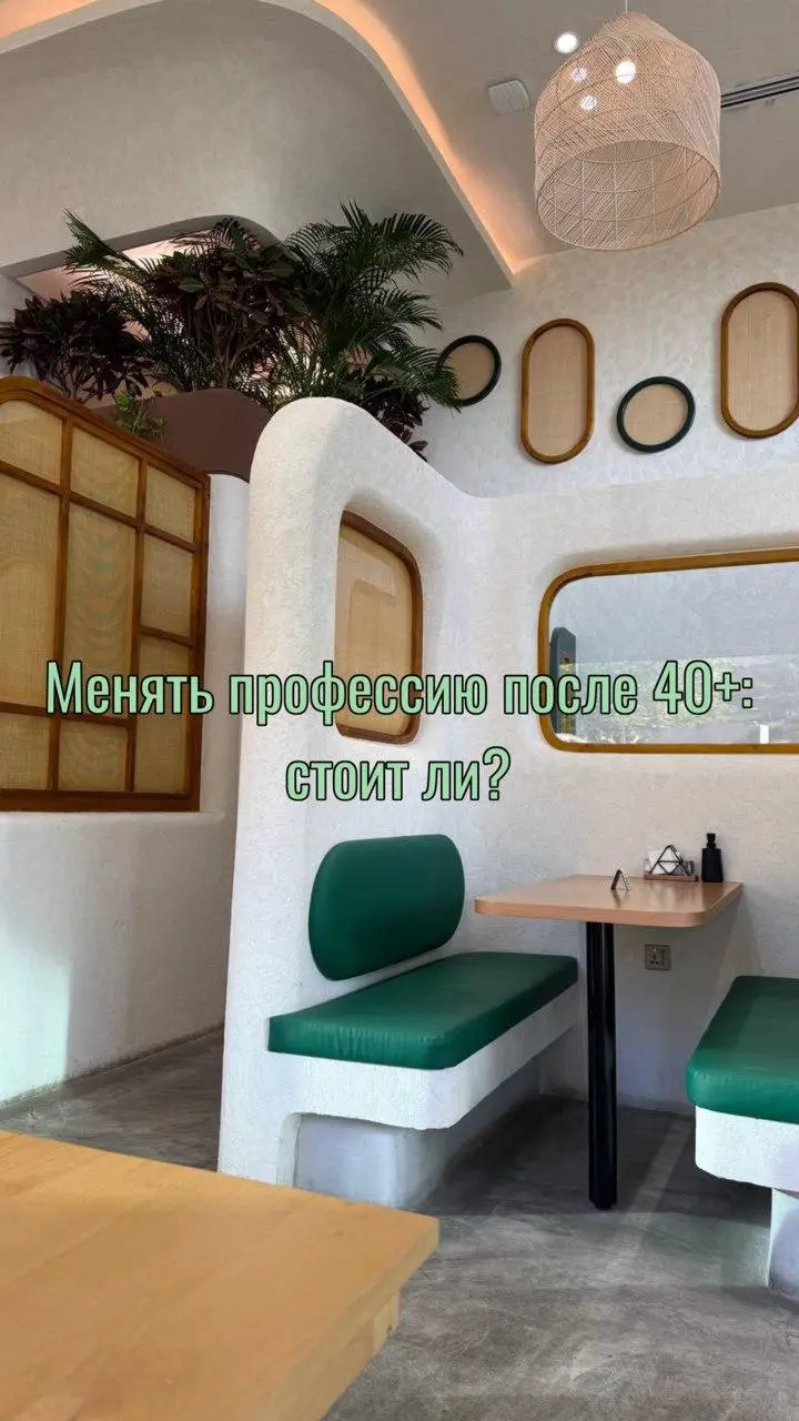 Менять профессию после 40+: стоит ли?
Короткий ответ: да, если сразу "взвесить" все за и против | Сетка — социальная сеть от hh.ru
