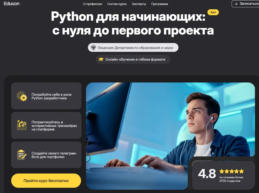 Бесплатный курс от Eduson | Сетка — социальная сеть от hh.ru