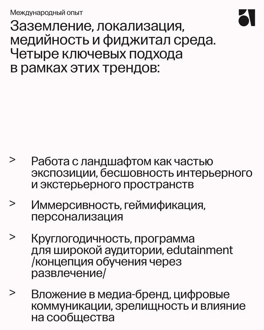 «Хранилище артефактов» или центр городской жизни – поговорили с «Ведомости.Город» о роли музеев для развития регионов России и том, как они могут трансформироваться в нечто большее | Сетка — социальная сеть от hh.ru