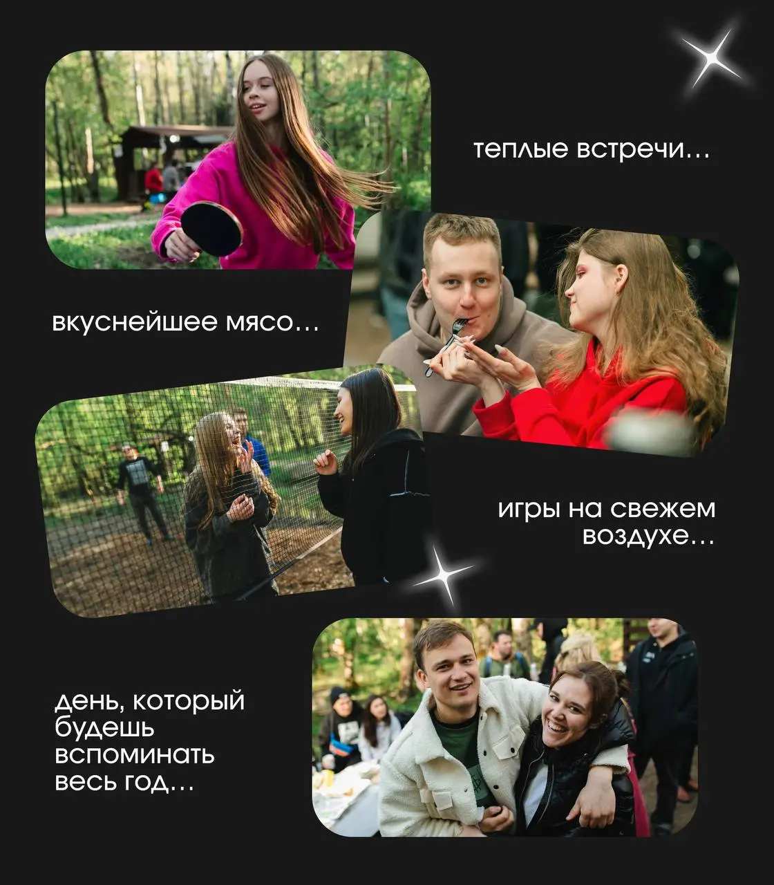 Мероприятие, которое изменило нашу жизнь. Ивент, который зародил это комьюнити…
Легендарные шашлыки 3 | Сетка — социальная сеть от hh.ru