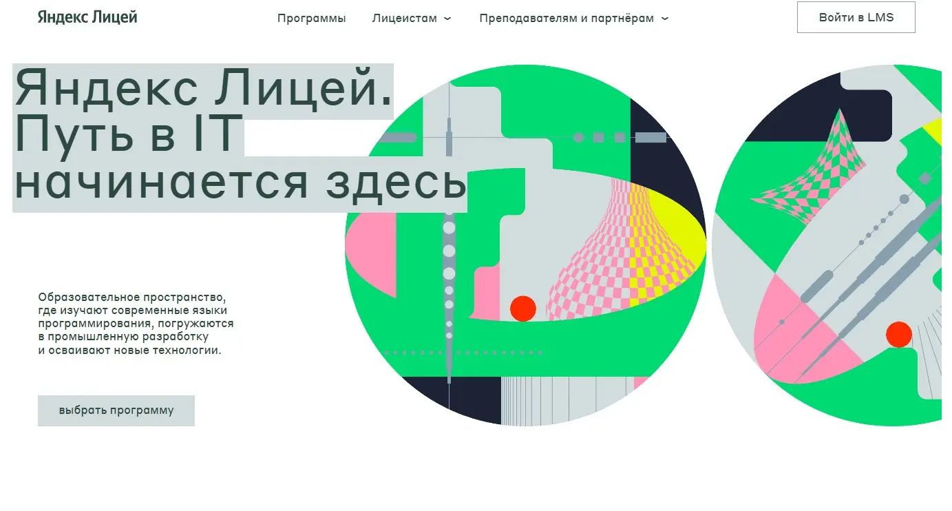 Яндекс Лицей | Сетка — социальная сеть от hh.ru