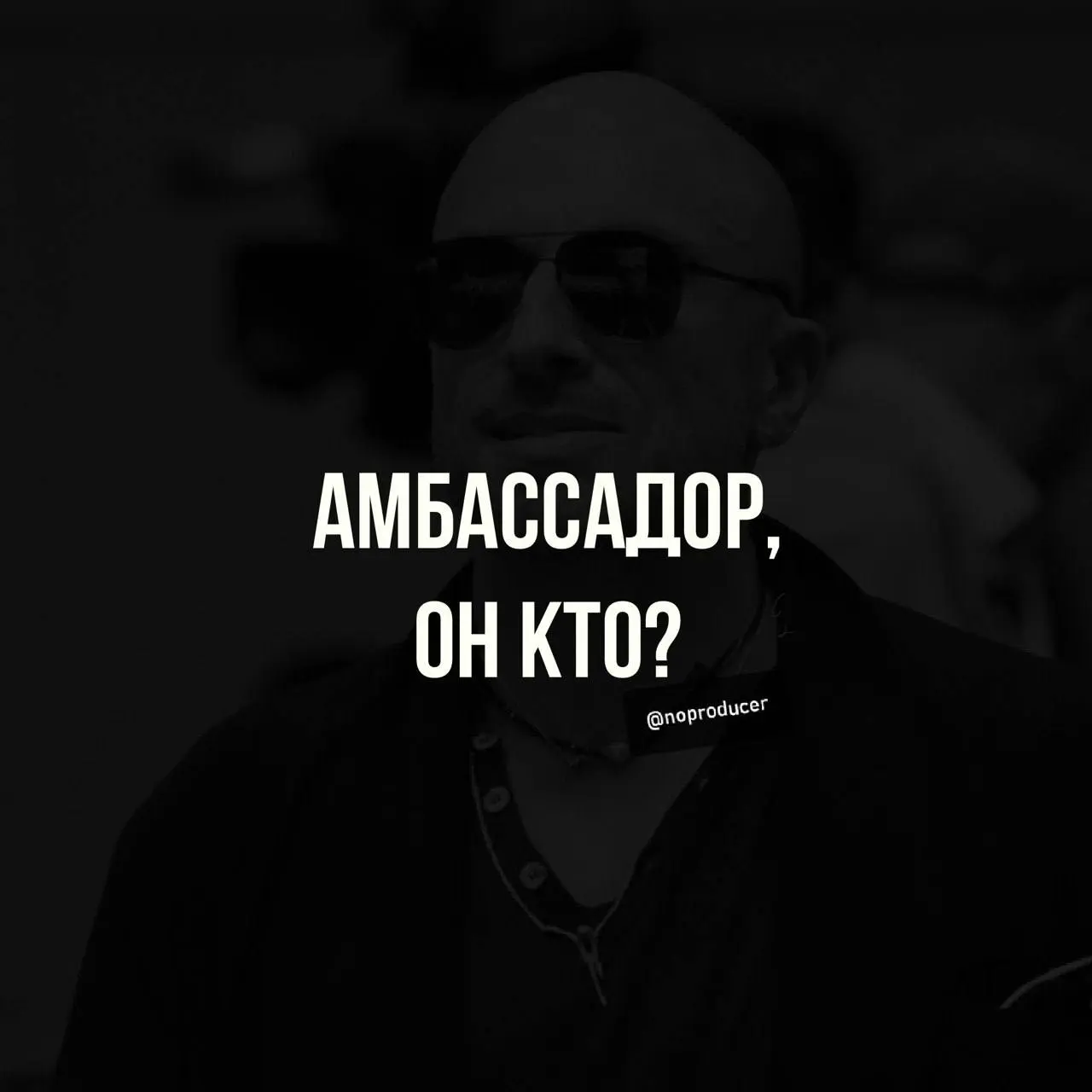 Поговорим о практике?
Представим чисто гипотетически что к вам на консультацию приходит бренд с запросом найти амбасадора | Сетка — социальная сеть от hh.ru