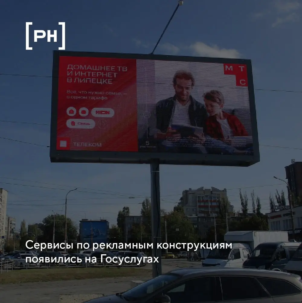 В Липецкой области на Госуслугах запустили новые сервисы, связанные с рекламными конструкциями.
Через них можно посмотреть требования к размещению и проверить на карте, какие места считаются законными | Сетка — социальная сеть от hh.ru