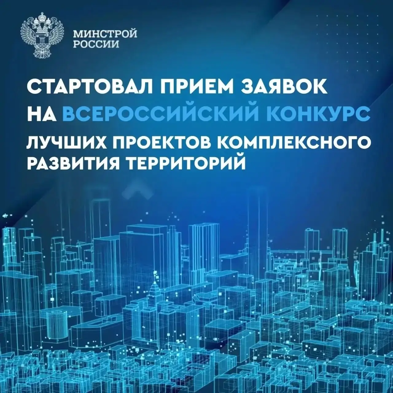 Комплексное развитие территорий на сегодняшний день выступает одним из ключевых инструментов решения масштабных задач по обновлению городов и сел | Сетка — социальная сеть от hh.ru