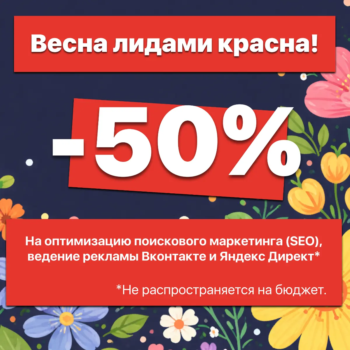 Акция: Весна Лидами красна! | Сетка — социальная сеть от hh.ru