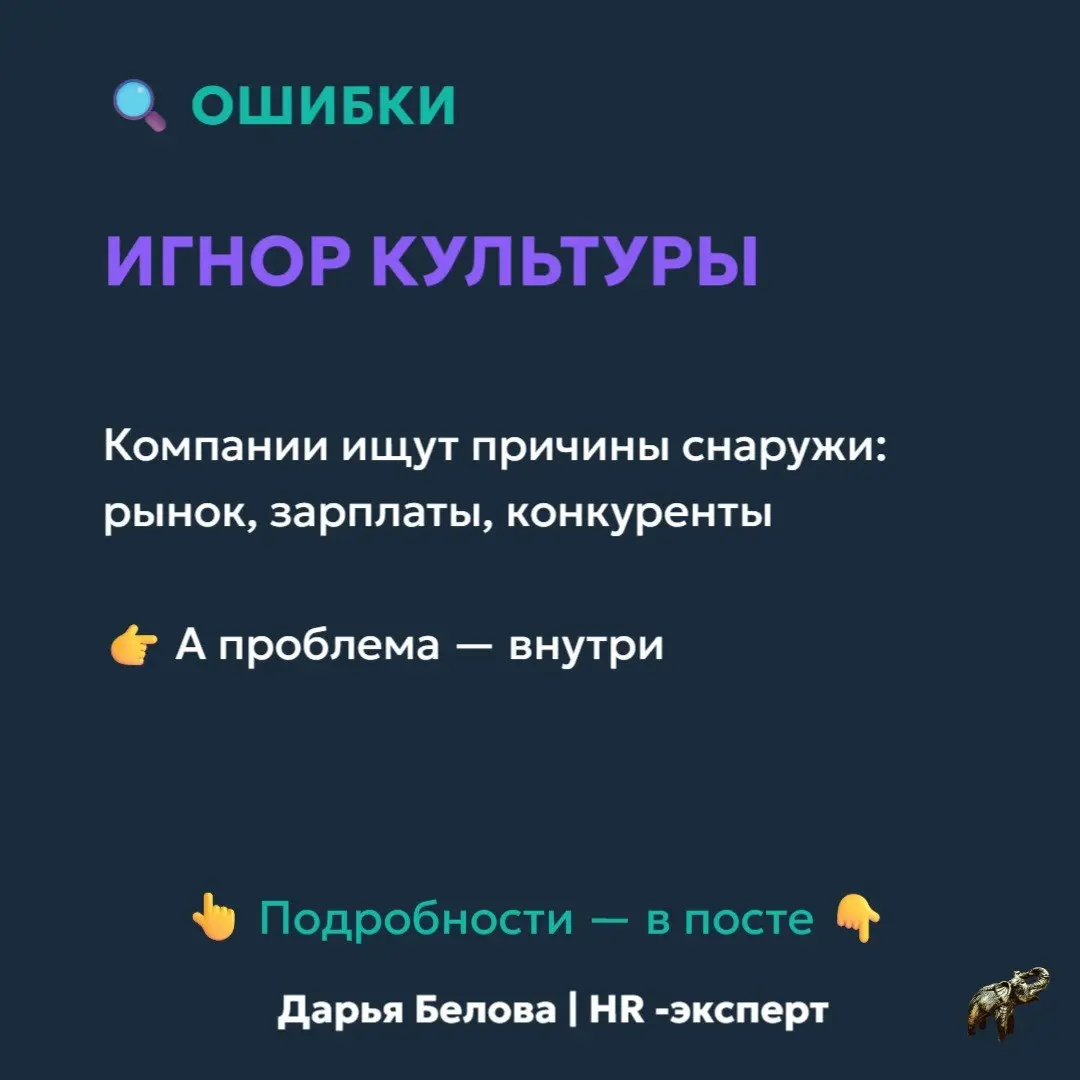 Игнор культуры: почему компании теряют людей и не понимают этого
Большинство компаний уверены, что причина текучки — снаружи:
▪️ рынок
▪️ зарплаты
▪️ конкуренты
Поэтому и решения такие же:
▪️ подняли ... | Сетка — социальная сеть от hh.ru