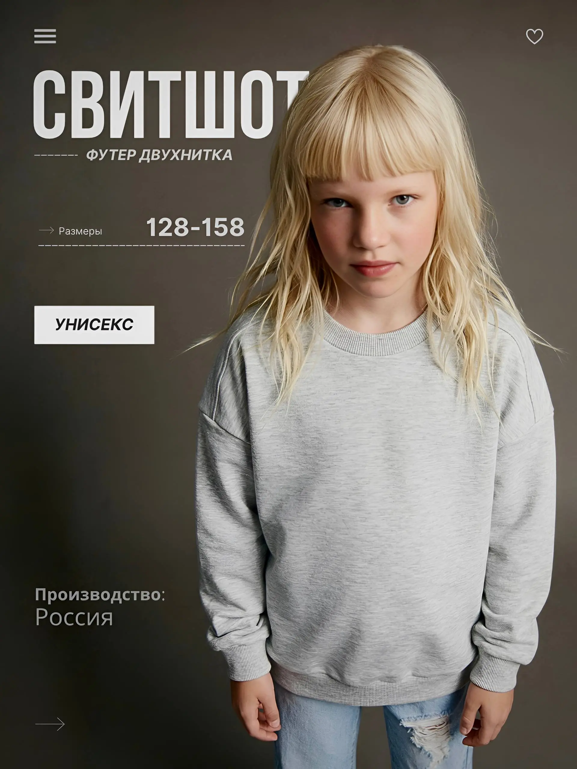 🤍Новый кейс: детский свитшот для Ozon
Это моя любимая категория. Без шуток | Сетка — социальная сеть от hh.ru