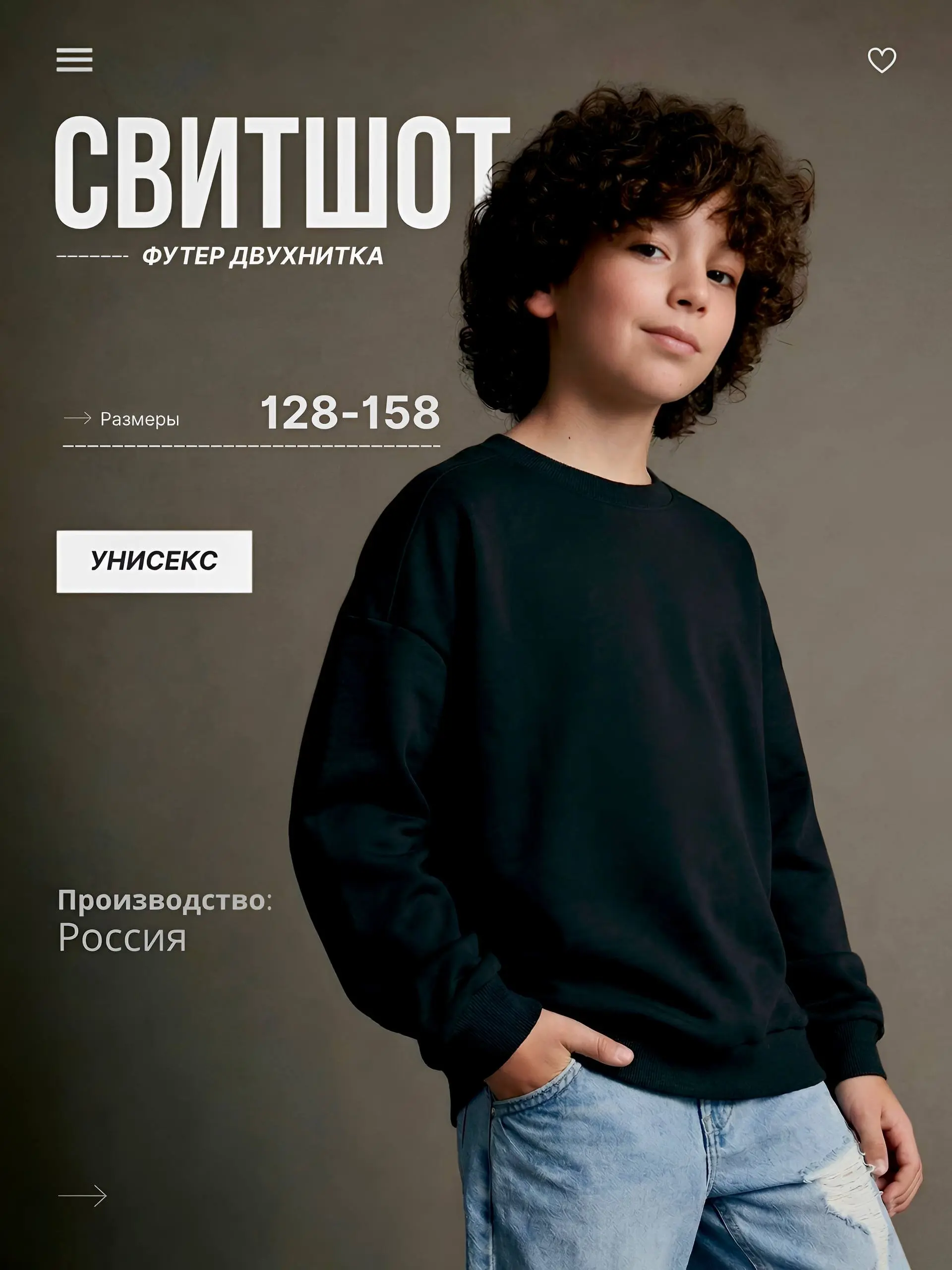 🤍Новый кейс: детский свитшот для Ozon
Это моя любимая категория. Без шуток | Сетка — социальная сеть от hh.ru