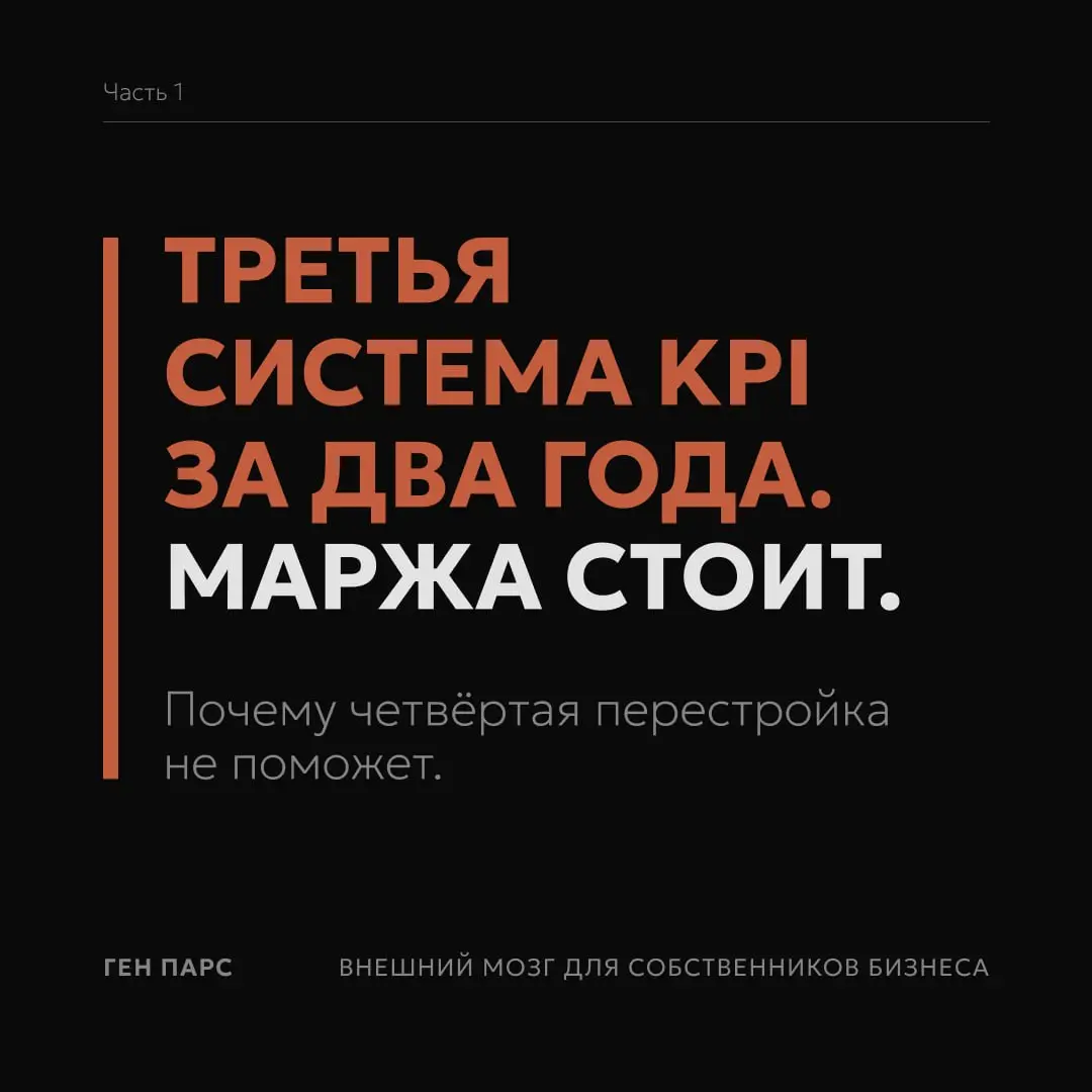 Часть 1:
Любая система управления платит либо за движение, либо за результат | Сетка — социальная сеть от hh.ru