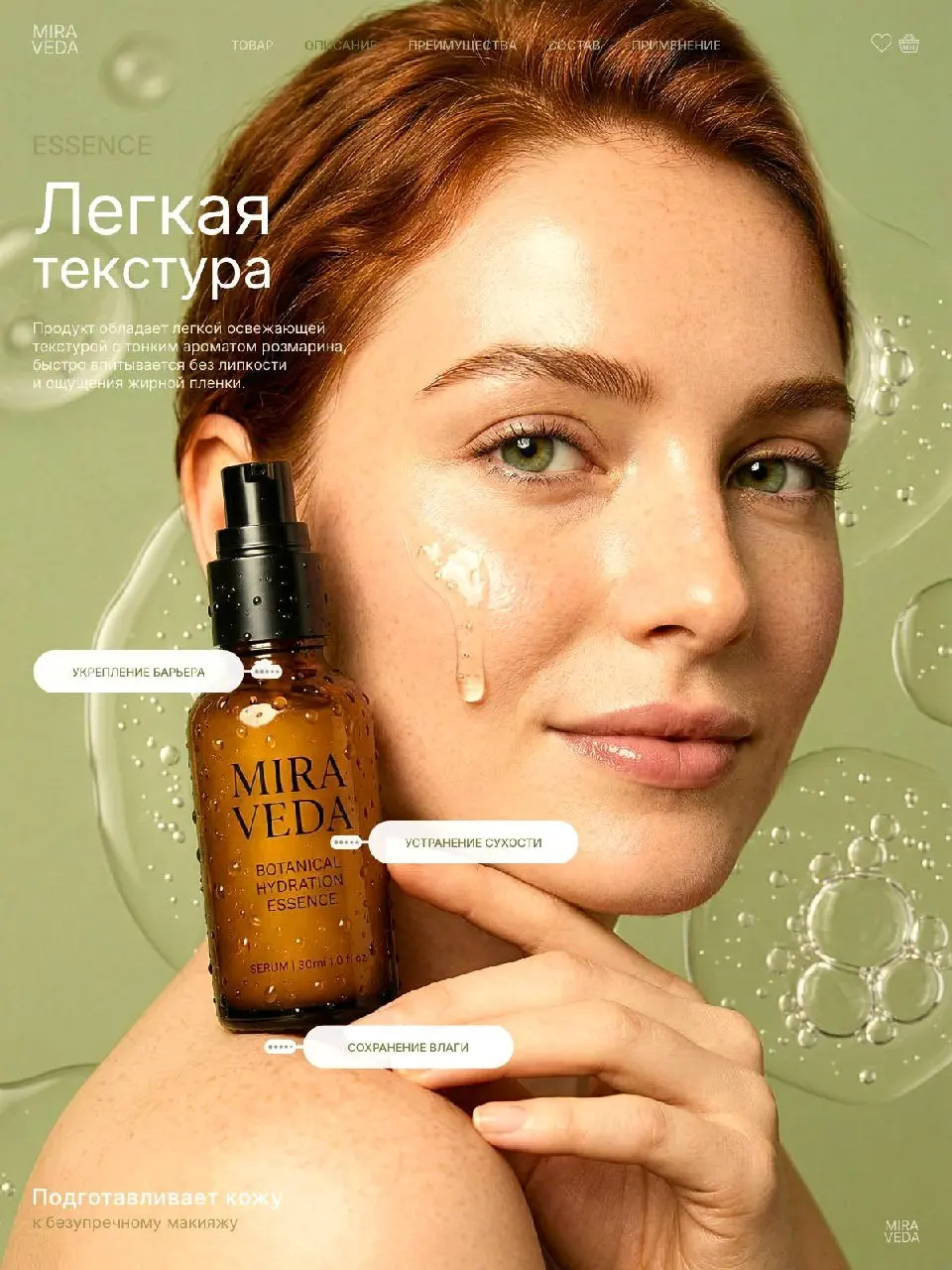 🌿НОВЫЙ КЕЙС🌿
Инфографика для бьюти-бренда
Делюсь свежей работой —
создала инфографику для сыворотки MIRA VEDA Botanical Hydration Essence | Сетка — социальная сеть от hh.ru