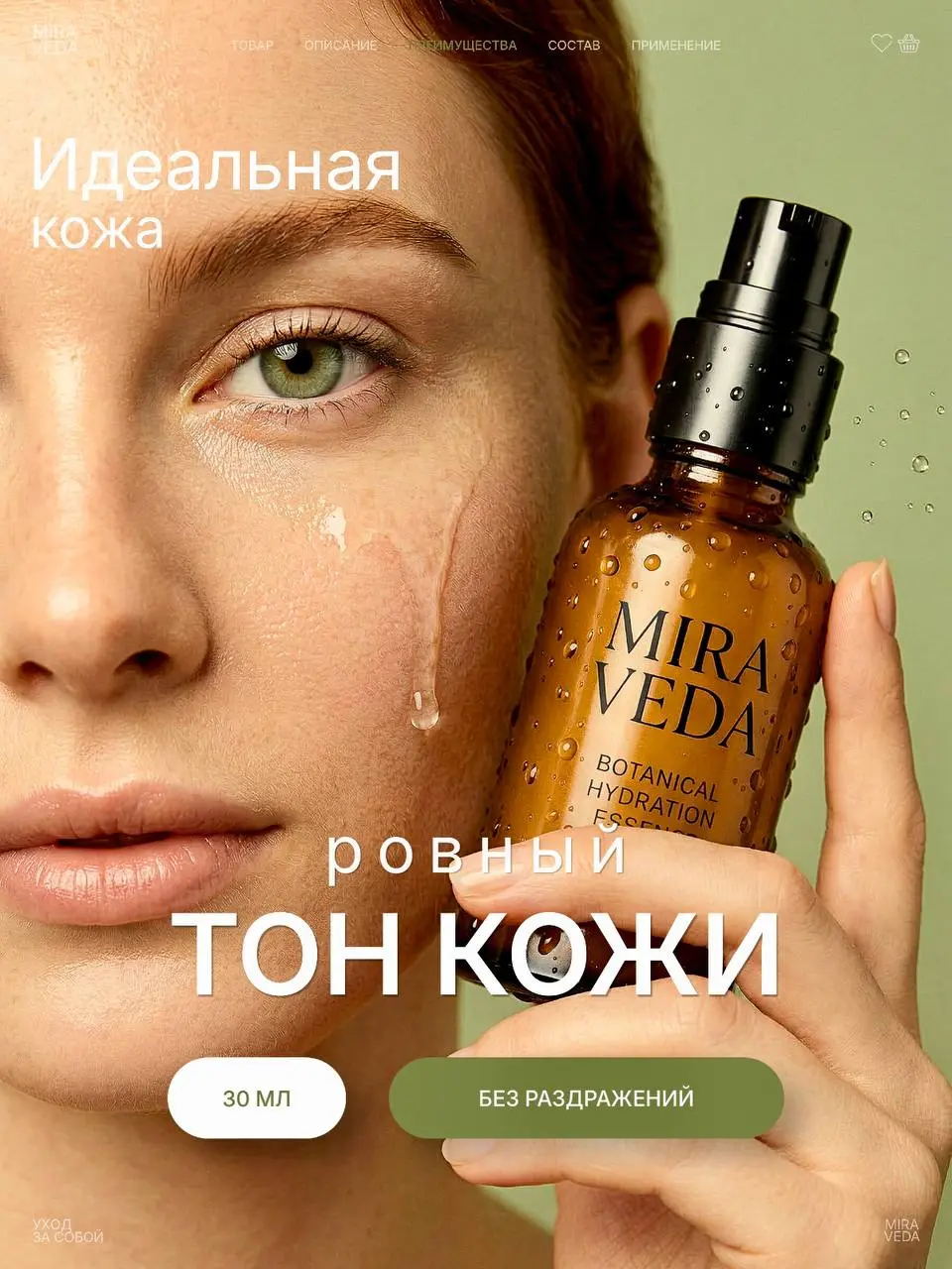 🌿НОВЫЙ КЕЙС🌿
Инфографика для бьюти-бренда
Делюсь свежей работой —
создала инфографику для сыворотки MIRA VEDA Botanical Hydration Essence | Сетка — социальная сеть от hh.ru
