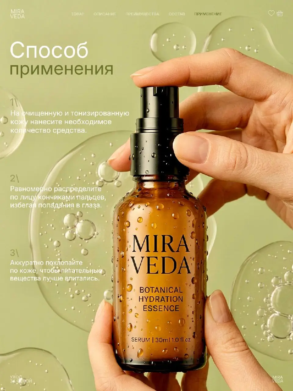 🌿НОВЫЙ КЕЙС🌿
Инфографика для бьюти-бренда
Делюсь свежей работой —
создала инфографику для сыворотки MIRA VEDA Botanical Hydration Essence | Сетка — социальная сеть от hh.ru