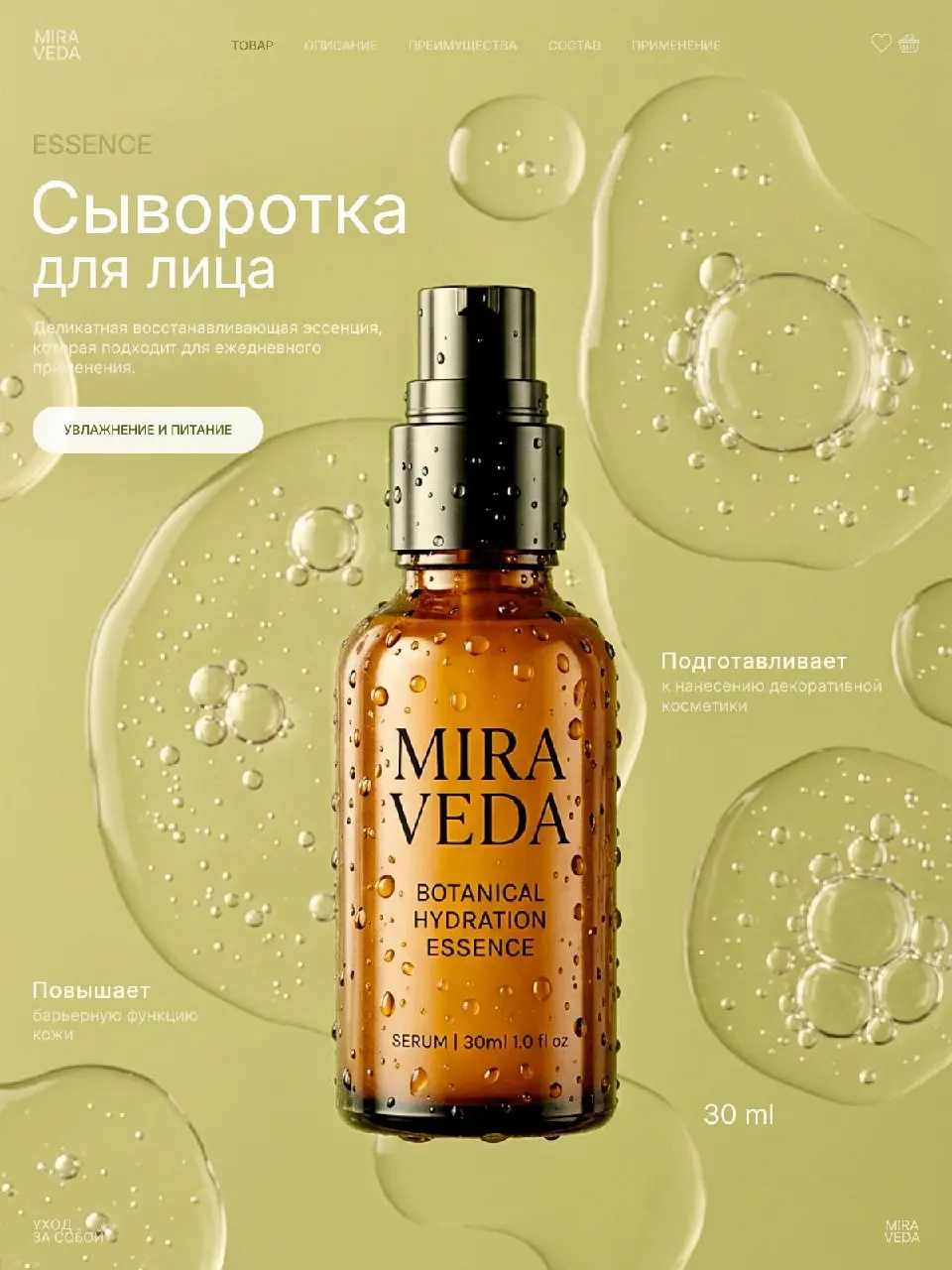 🌿НОВЫЙ КЕЙС🌿
Инфографика для бьюти-бренда
Делюсь свежей работой —
создала инфографику для сыворотки MIRA VEDA Botanical Hydration Essence | Сетка — социальная сеть от hh.ru