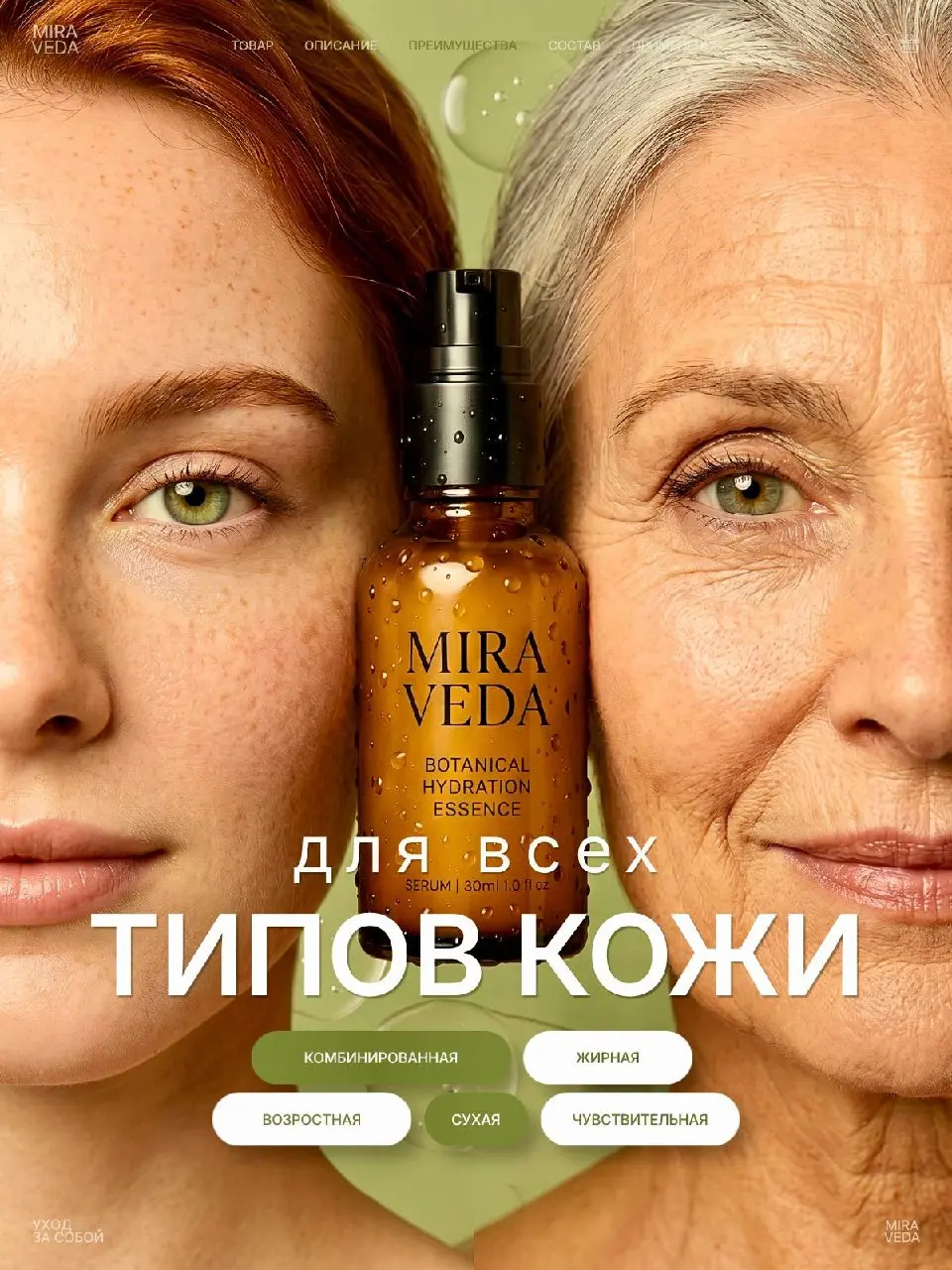 🌿НОВЫЙ КЕЙС🌿
Инфографика для бьюти-бренда
Делюсь свежей работой —
создала инфографику для сыворотки MIRA VEDA Botanical Hydration Essence | Сетка — социальная сеть от hh.ru