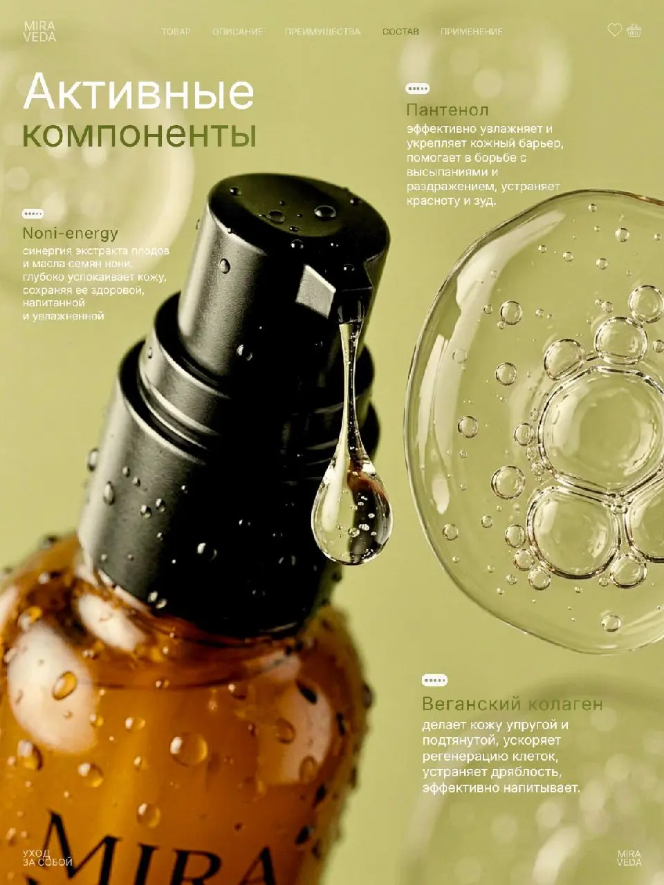 🌿НОВЫЙ КЕЙС🌿
Инфографика для бьюти-бренда
Делюсь свежей работой —
создала инфографику для сыворотки MIRA VEDA Botanical Hydration Essence | Сетка — социальная сеть от hh.ru