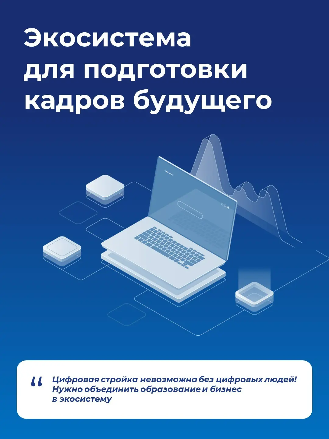Экосистема «Образование и бизнес»→кадры будущего уже сегодня | Сетка — социальная сеть от hh.ru