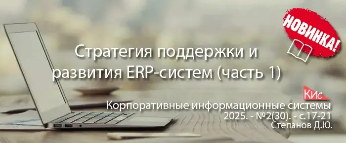Поддержка и развитие внедренных ERP-систем | Сетка — социальная сеть от hh.ru