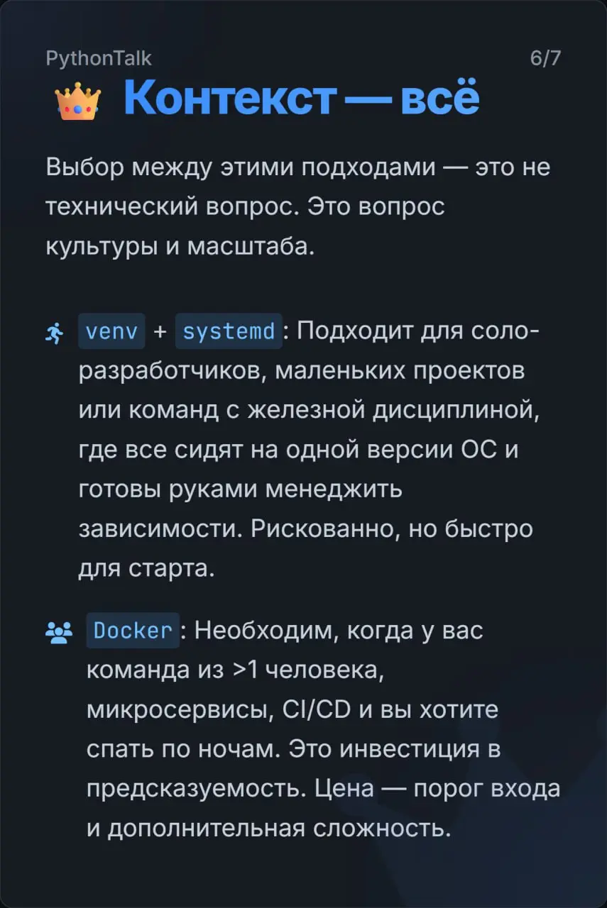 Docker vs venv: битва за деплой ⚔️⚔️
Собрал в карточках суть противостояния, в котором часть проектов мучаются с невоспроизводимым окружением, а другие — тащат в продакшен двухгигобайтные образы для п... | Сетка — социальная сеть от hh.ru