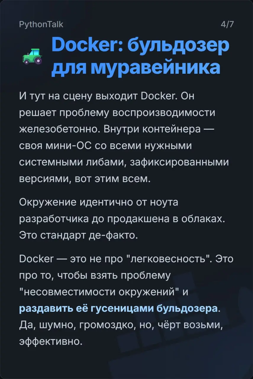 Docker vs venv: битва за деплой ⚔️⚔️
Собрал в карточках суть противостояния, в котором часть проектов мучаются с невоспроизводимым окружением, а другие — тащат в продакшен двухгигобайтные образы для п... | Сетка — социальная сеть от hh.ru