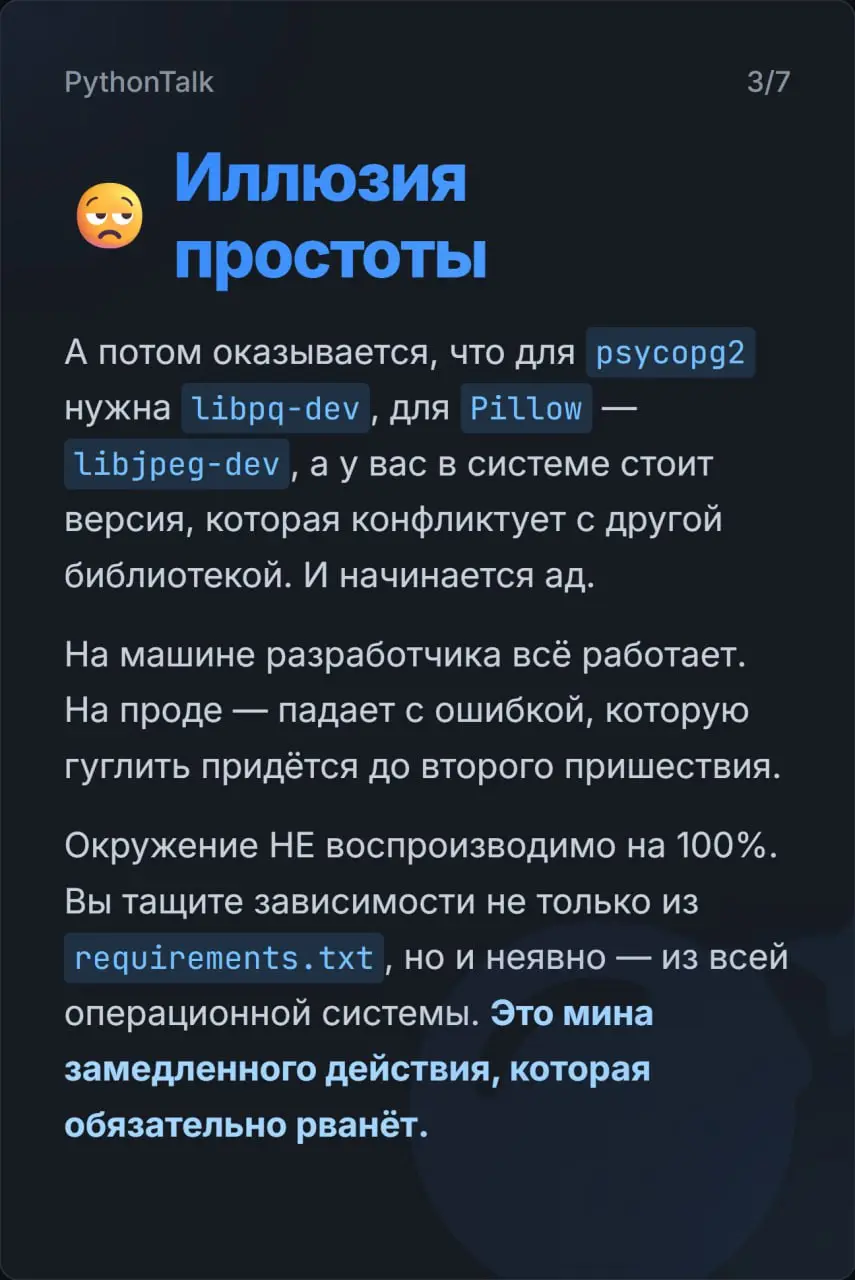 Docker vs venv: битва за деплой ⚔️⚔️
Собрал в карточках суть противостояния, в котором часть проектов мучаются с невоспроизводимым окружением, а другие — тащат в продакшен двухгигобайтные образы для п... | Сетка — социальная сеть от hh.ru