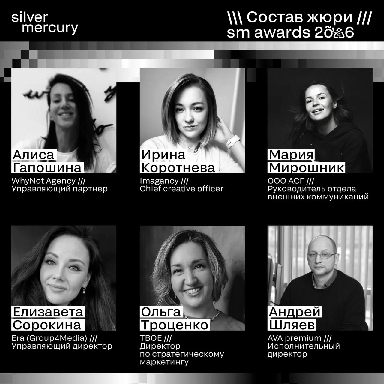 ⏩️ Представляем членов жюри SM Awards 2026
🖤 Увидеть больше экспертов и узнать интересные факты о них можно на сайте | Сетка — социальная сеть от hh.ru