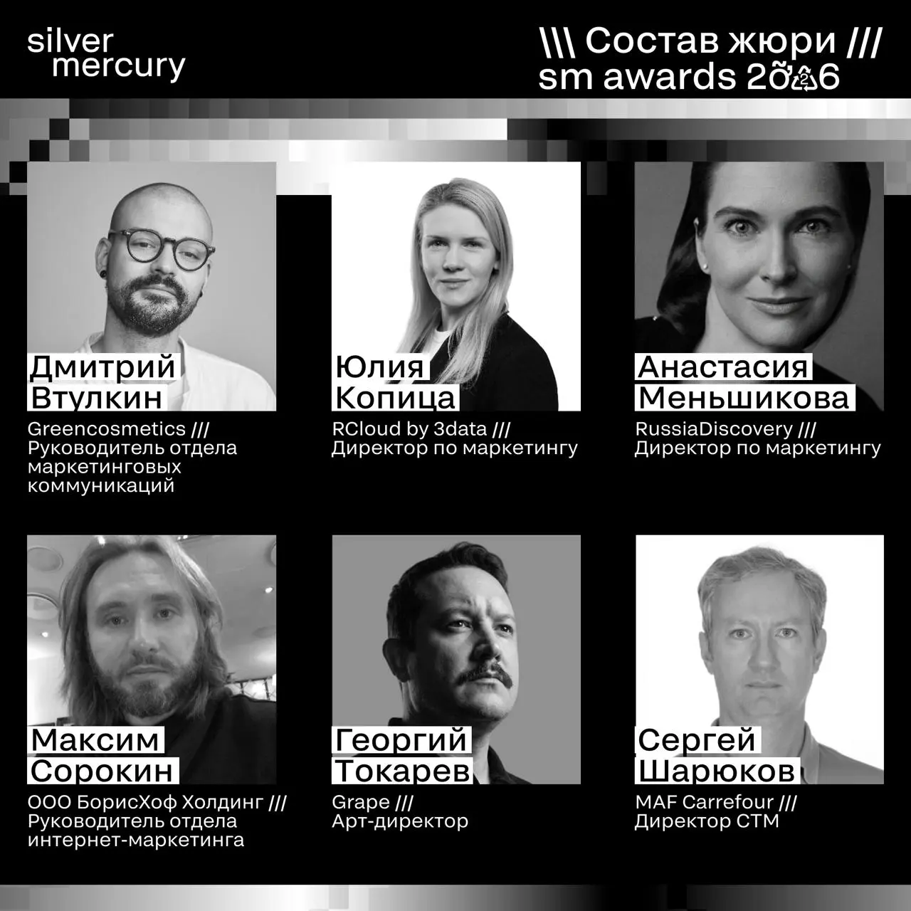 ⏩️ Представляем членов жюри SM Awards 2026
🖤 Увидеть больше экспертов и узнать интересные факты о них можно на сайте | Сетка — социальная сеть от hh.ru