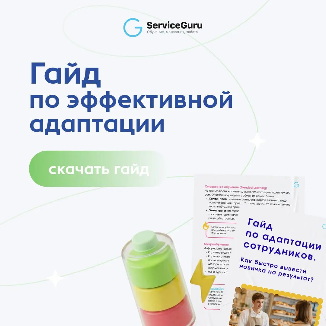 Почему сотрудники уходят на старте и что с этим делать?
Уход сотрудника в первую неделю часто списывают на ошибку найма или провал мотивации, но чаще всего проблема в адаптации | Сетка — социальная сеть от hh.ru