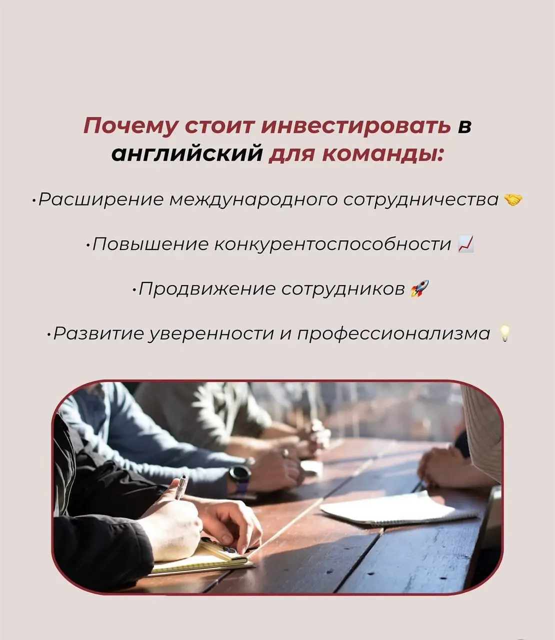 Корпоративный английский для вашей команды 🌍
В центре Go English доступно не только индивидуальное и групповое обучение, но и корпоративный формат для компаний | Сетка — социальная сеть от hh.ru