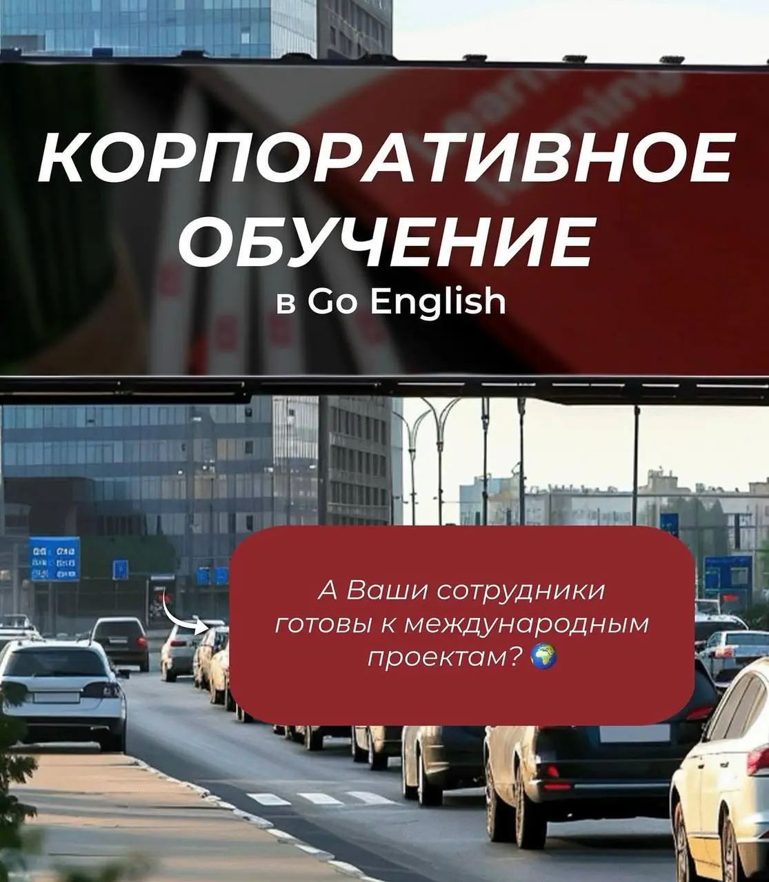 Корпоративный английский для вашей команды 🌍
В центре Go English доступно не только индивидуальное и групповое обучение, но и корпоративный формат для компаний | Сетка — социальная сеть от hh.ru