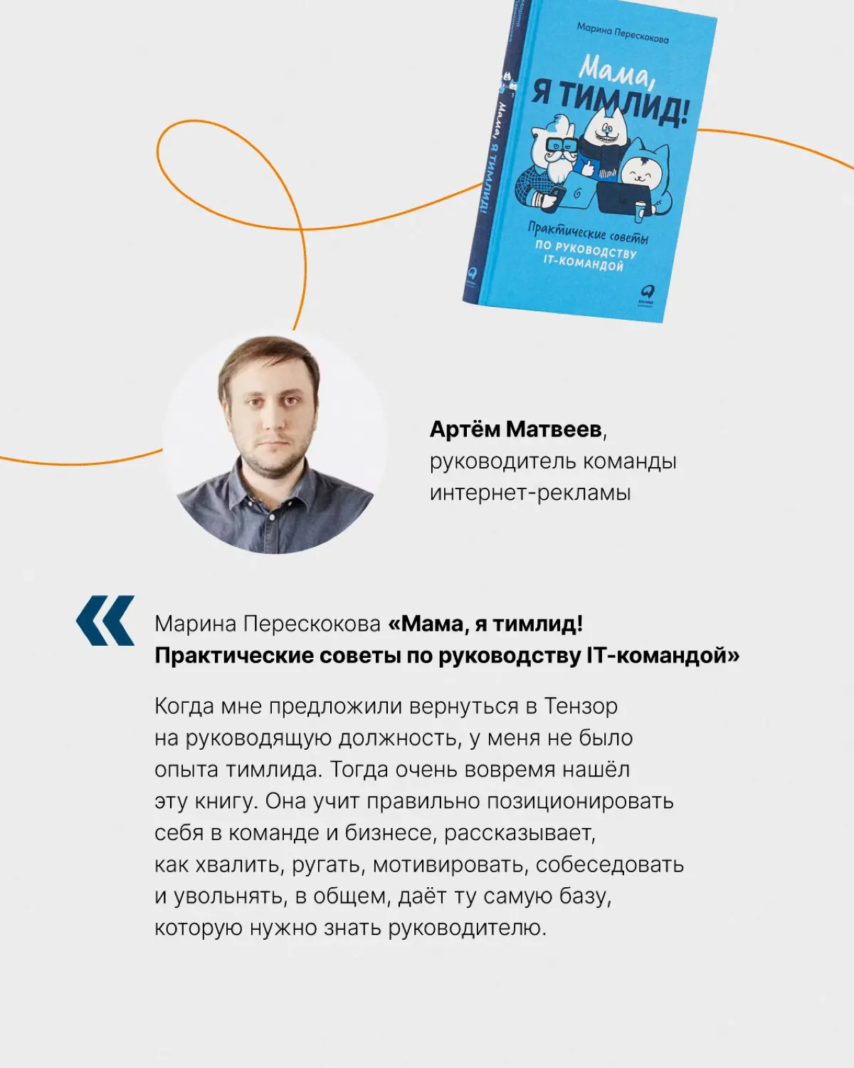 Подборка книг про управление командой 📚 | Сетка — социальная сеть от hh.ru