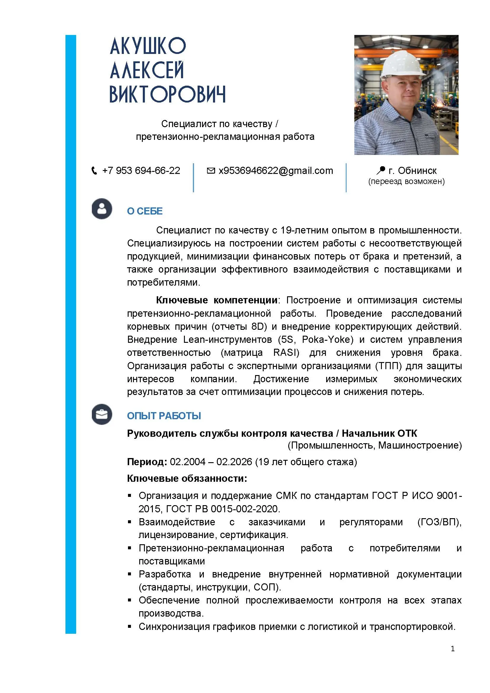 Aлексей Акушко