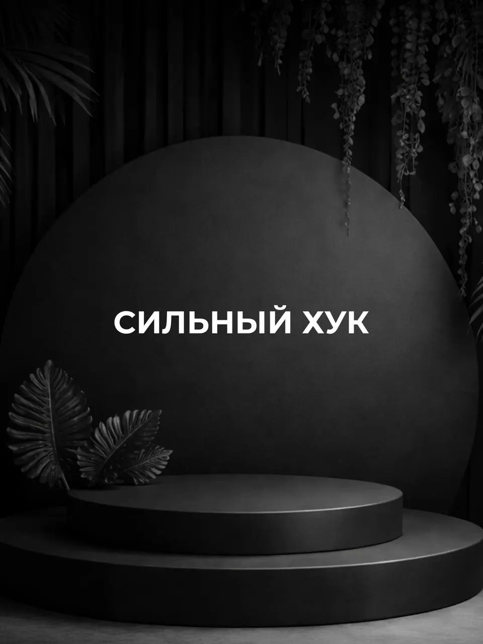 Я записала видео, в котором подробно рассказала, как собрать из блога систему, где с контента вы получаете деньги практически не вовлекаясь в процесс | Сетка — социальная сеть от hh.ru