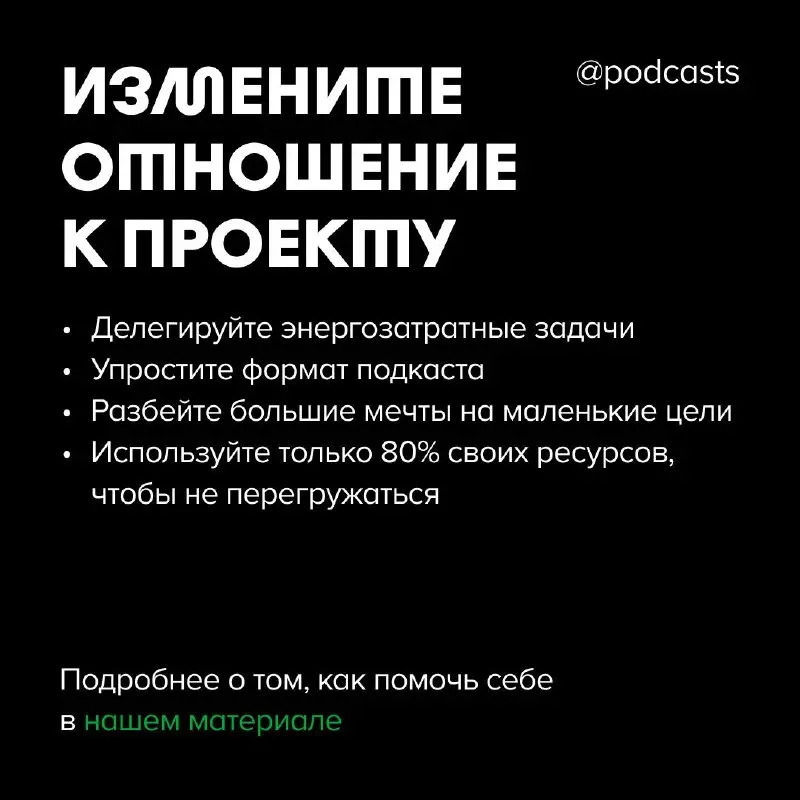🐦‍🔥Что было раньше, подкастер или выгорание?
Как работать с выгоранием и выйти из этой борьбы победителем? Мы перевели статью Transistor и узнали, какие бывают типы усталости, что такое «принцип Окина... | Сетка — социальная сеть от hh.ru