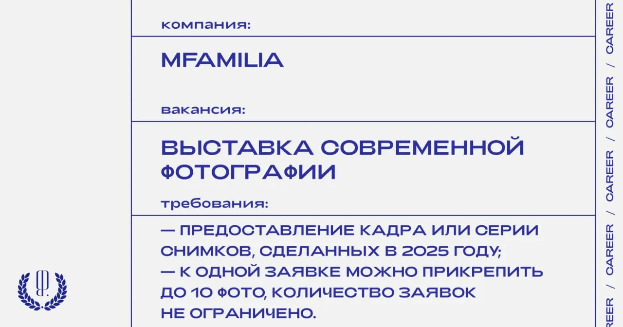 Выставка современной российской фотографии MFamilia (будет проведена летом в Севкабеле) открывает прием заявок на участие.
https://theblueprint.ru/l/XH5eSDT
#opencall@theblueprintcareer | Сетка — социальная сеть от hh.ru
