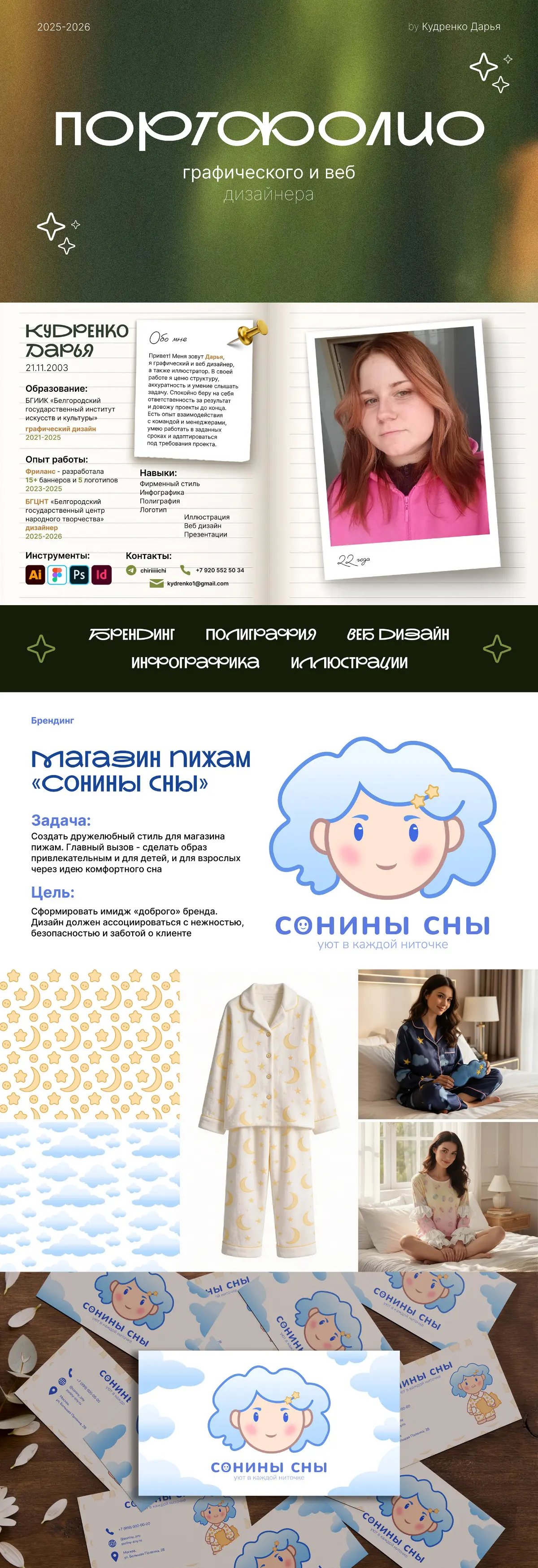 Портфолио граф дизайнера | Сетка — социальная сеть от hh.ru