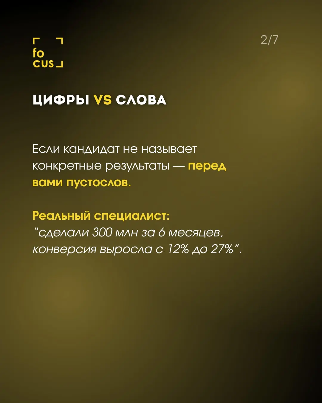 💸 90% ошибок в найме происходят из-за одного и того же | Сетка — социальная сеть от hh.ru