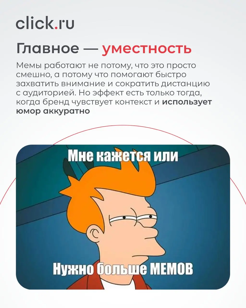 ✋ Мемы уже стали полноценным инструментом маркетинга: они приносят охваты, удерживают внимание и влияют на продажи | Сетка — социальная сеть от hh.ru