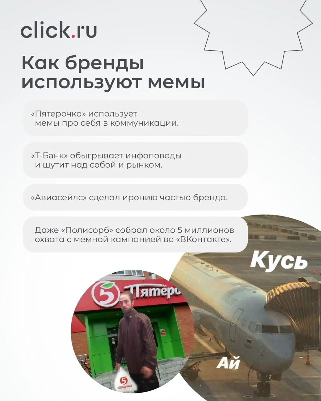 ✋ Мемы уже стали полноценным инструментом маркетинга: они приносят охваты, удерживают внимание и влияют на продажи | Сетка — социальная сеть от hh.ru