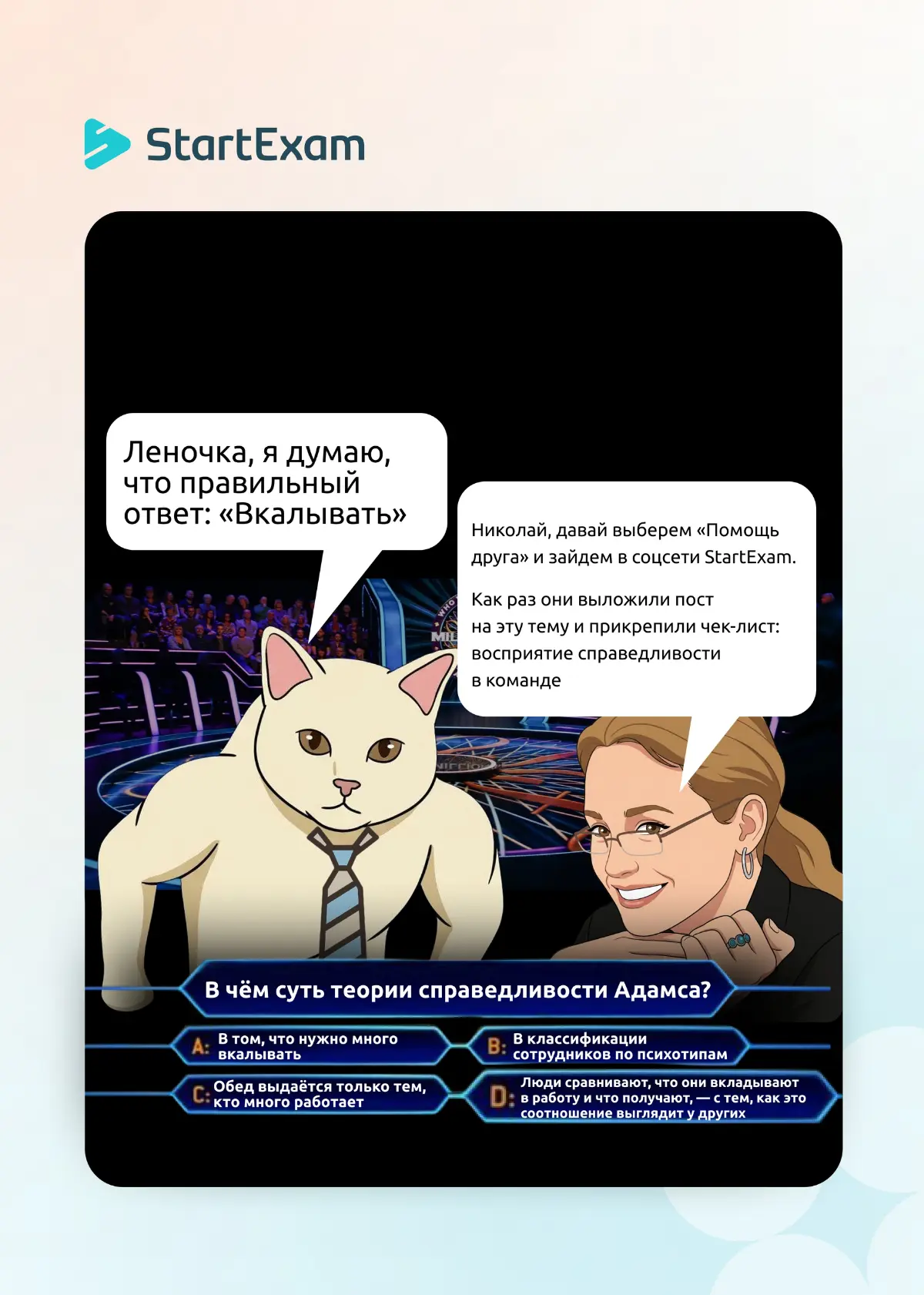 Наши коллеги победили на шоу «Кто хочет стать миллионером» | Сетка — социальная сеть от hh.ru