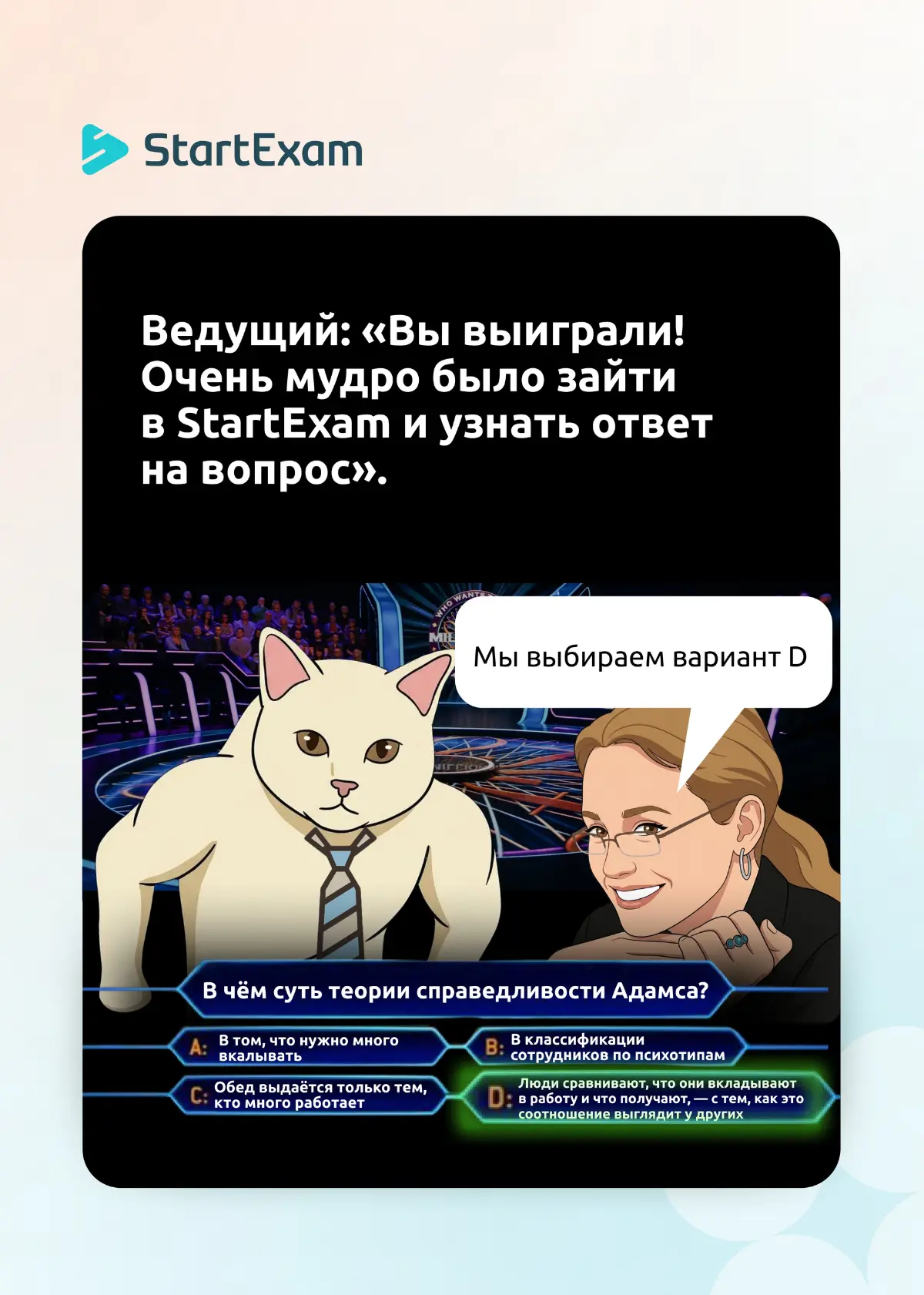Наши коллеги победили на шоу «Кто хочет стать миллионером» | Сетка — социальная сеть от hh.ru