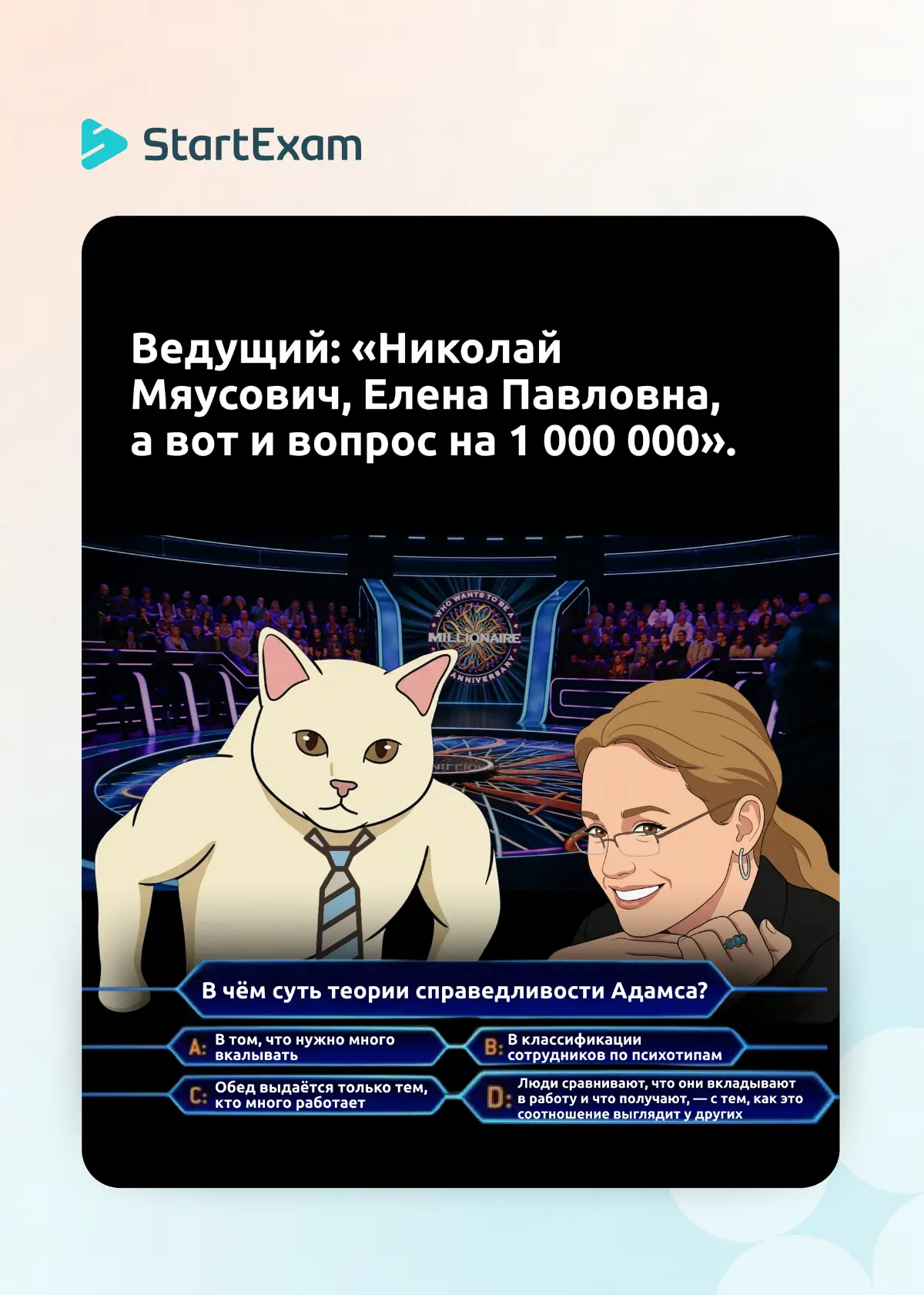 Наши коллеги победили на шоу «Кто хочет стать миллионером» | Сетка — социальная сеть от hh.ru