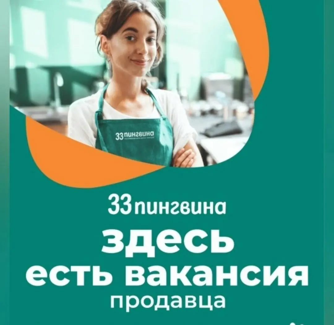 Продавец мороженого в г. Губкин | Сетка — социальная сеть от hh.ru