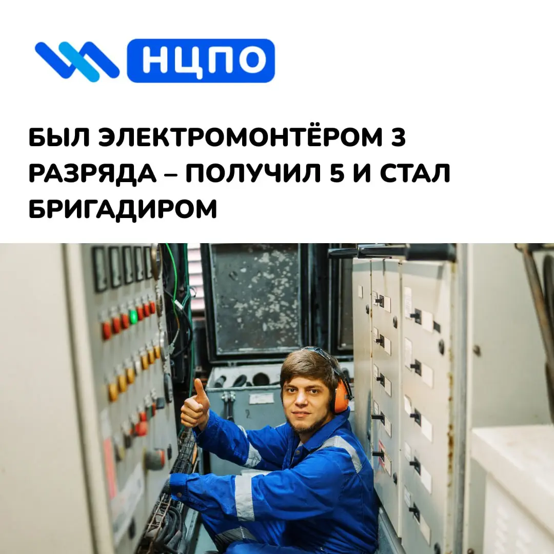 ⚡️ Был электромонтёром 3 разряда – получил 5 и стал бригадиром
Артём несколько лет работал электромонтёром, но выполнял в основном типовые задачи | Сетка — социальная сеть от hh.ru