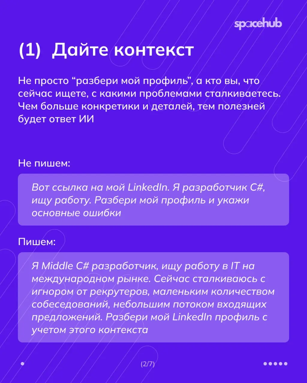 Труженики! 🐝
Оформили свой профиль LinkedIn по умным советам ChatGPT, но рекрутеры все равно не зовут на собеседования?
Уже говорили, что ИИ может сильно помочь при поиске работы | Сетка — социальная сеть от hh.ru