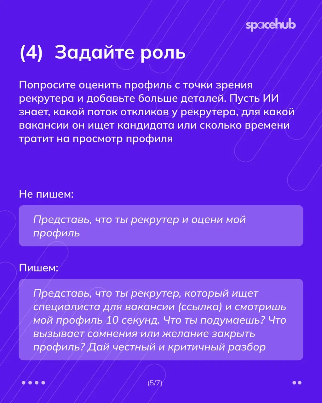 Труженики! 🐝
Оформили свой профиль LinkedIn по умным советам ChatGPT, но рекрутеры все равно не зовут на собеседования?
Уже говорили, что ИИ может сильно помочь при поиске работы | Сетка — социальная сеть от hh.ru