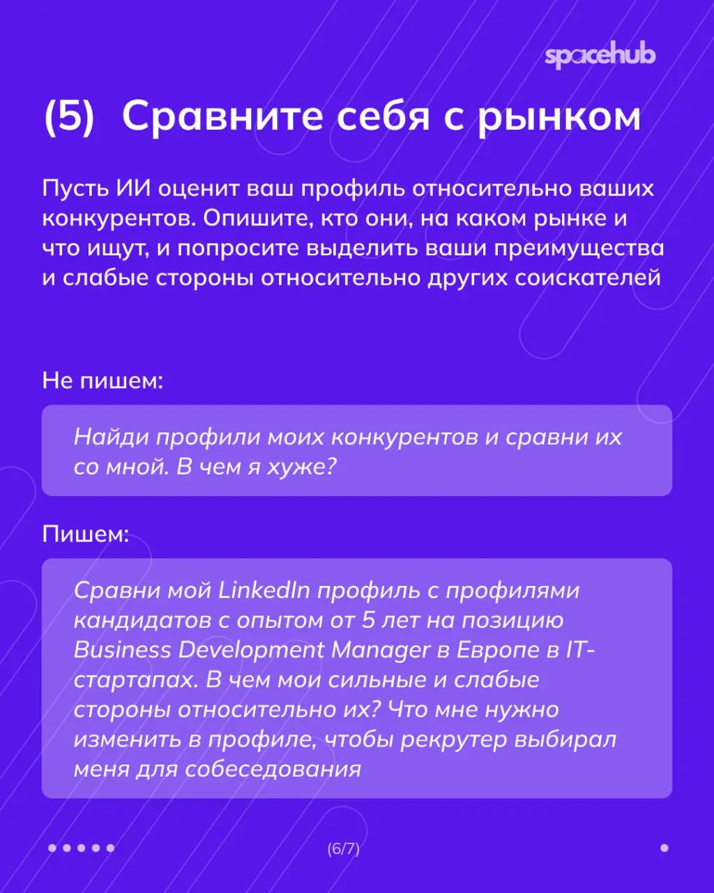 Труженики! 🐝
Оформили свой профиль LinkedIn по умным советам ChatGPT, но рекрутеры все равно не зовут на собеседования?
Уже говорили, что ИИ может сильно помочь при поиске работы | Сетка — социальная сеть от hh.ru