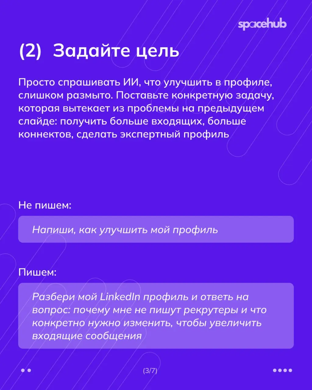 Труженики! 🐝
Оформили свой профиль LinkedIn по умным советам ChatGPT, но рекрутеры все равно не зовут на собеседования?
Уже говорили, что ИИ может сильно помочь при поиске работы | Сетка — социальная сеть от hh.ru