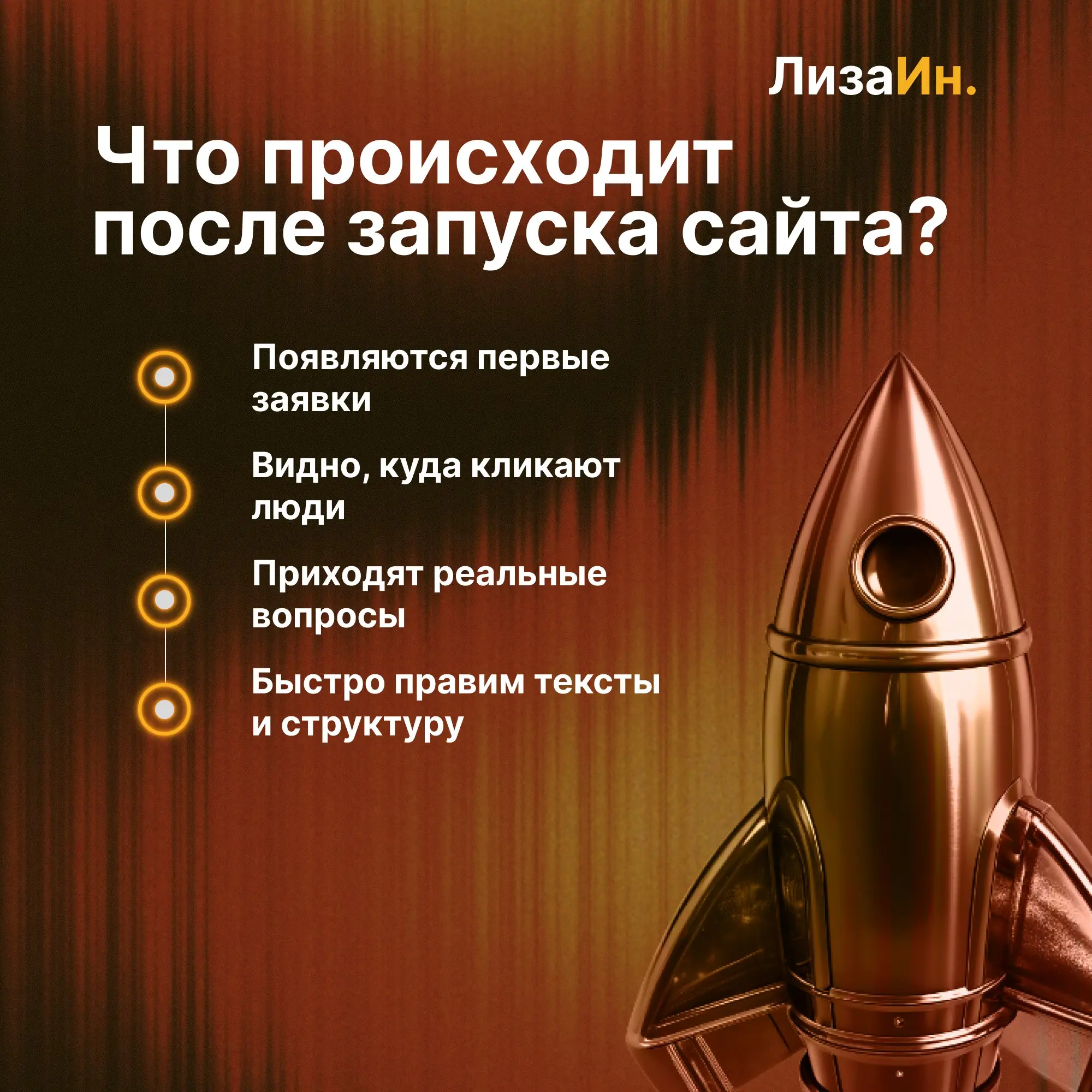 ↗️ Что происходит после запуска сайта
Многие думают, что запуск сайта — это финальная точка. Опубликовали, проверили, открыли доступ — и всё, можно выдохнуть.
На практике работа только начинается | Сетка — социальная сеть от hh.ru