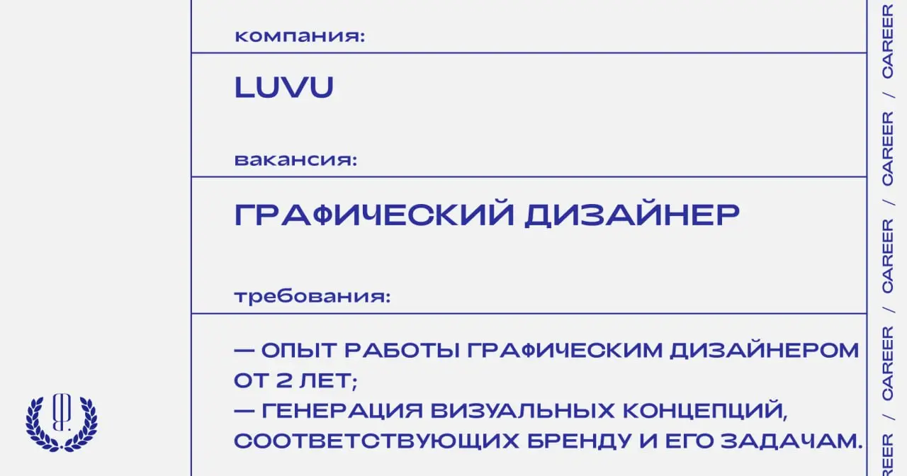 Бьюти-бренд LUVU ищет графического дизайнера.
https://theblueprint.ru/l/uJ6RWH5
#ВакансияВДизайне@theblueprintcareer
#ВакансияВБьюти@theblueprintcareer | Сетка — социальная сеть от hh.ru
