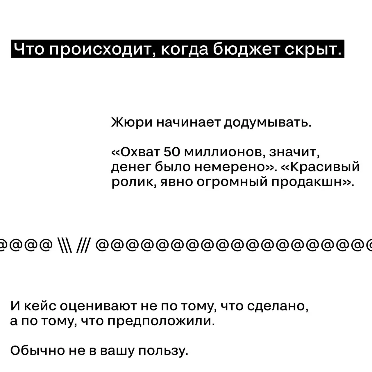 Показывать бюджет или нет?
Один из самых частых вопросов при упаковке кейса
Короткий ответ — показывать. Длинный — в карточках. ☝️ | Сетка — социальная сеть от hh.ru